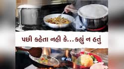 શું તમે પણ ઓફિસમાં ટીફીન ફરીથી ગરમ કરીને ખાવાની ટેવ છો? તો એકવાર વાંચી લેજો