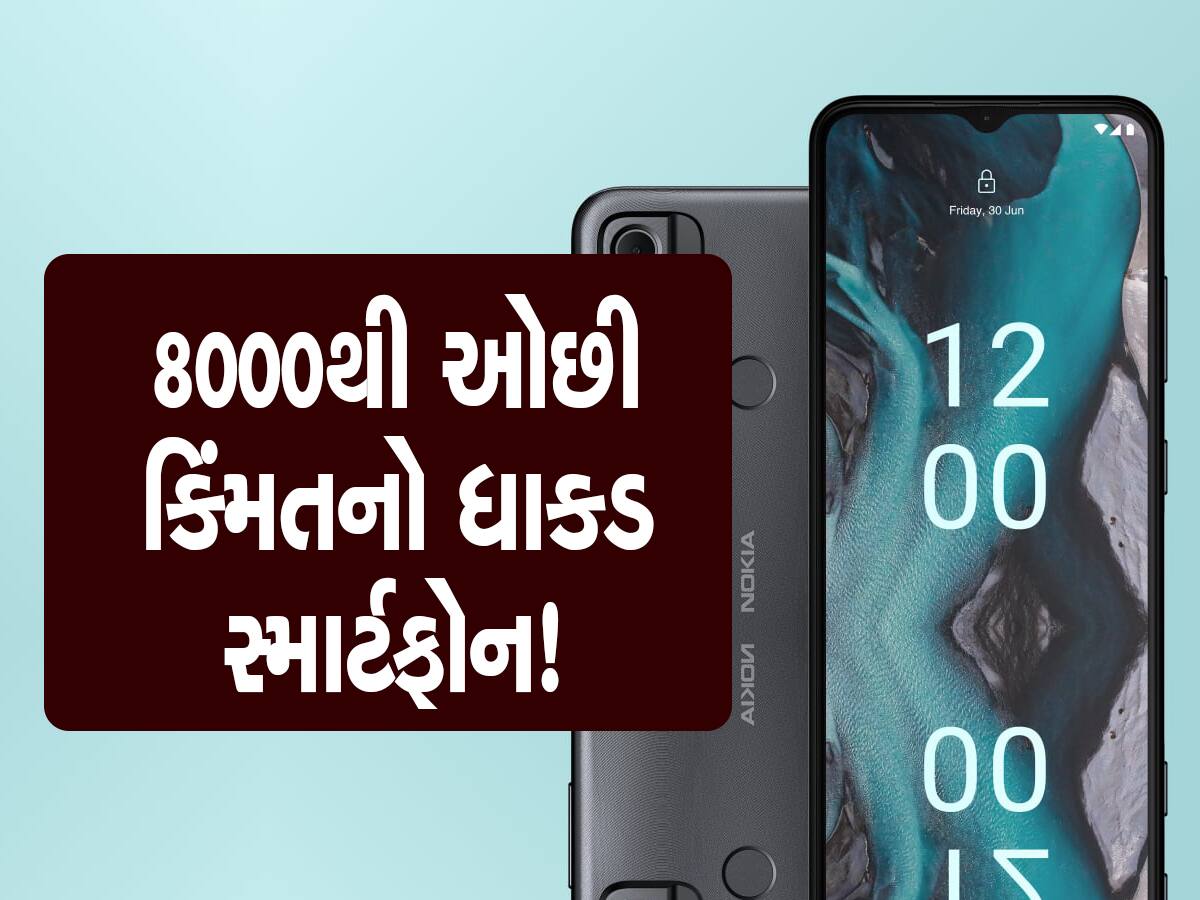 Nokiaએ લોન્ચ કર્યો 8 હજારથી ઓછી કિંમતનો સ્માર્ટફોન, 3 દિવસ સુધી ચાલશે બેટરી