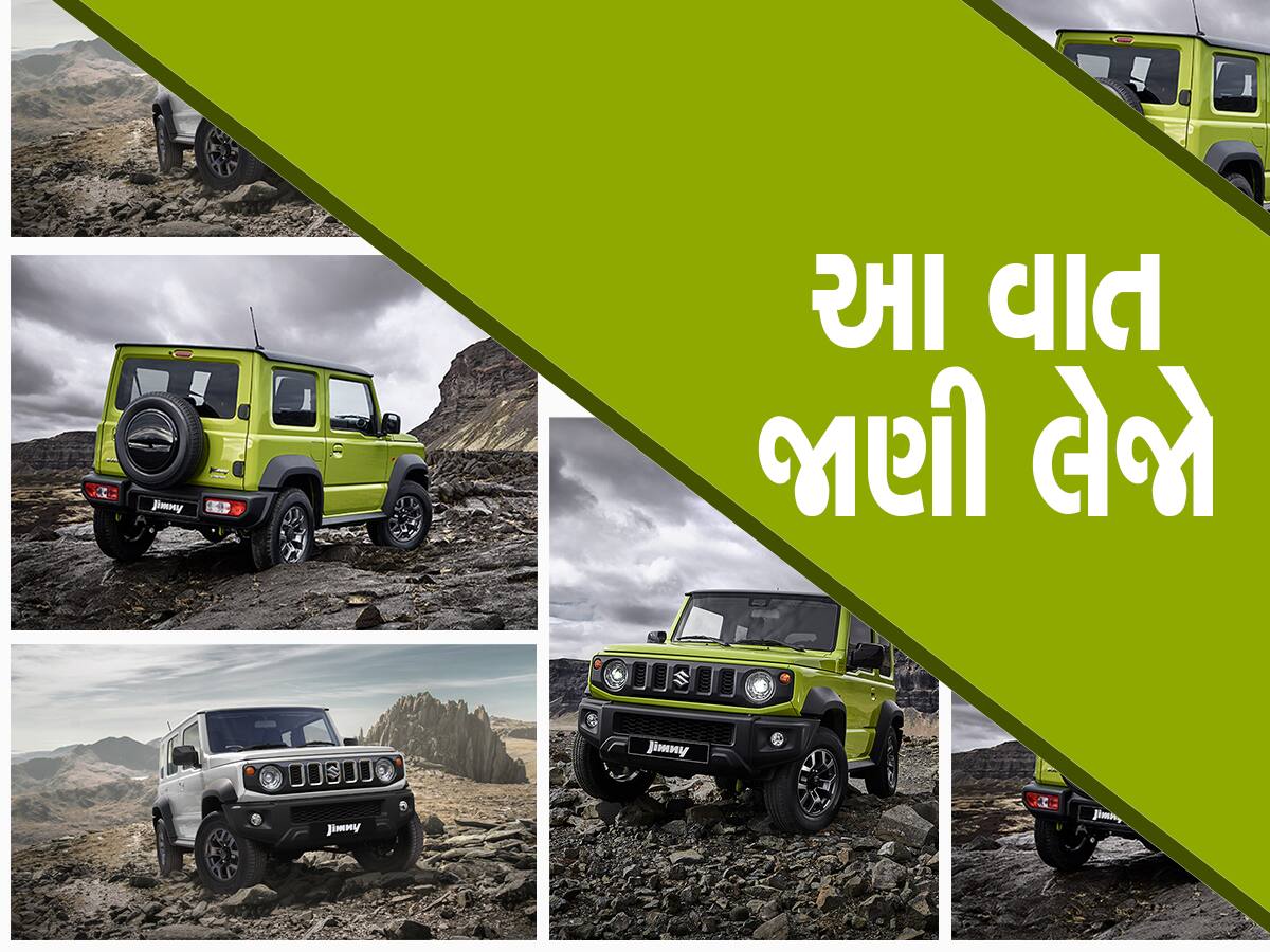 Maruti Jimny લૉન્ચ પહેલા જ 8 મહિનાનો વેટીંગ પિરિયડ, આટલી છે બુકીંગ એમાઉન્ટ