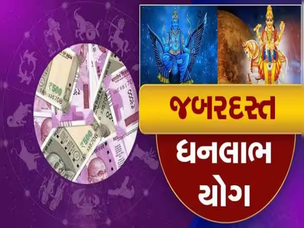 Grah Gochar May 2023: આગામી 18 દિવસ સુધી આ રાશીના જાતકોને લાગી શકે છે લોટરી! થઇ શકે છે મોટો ધન લાભ