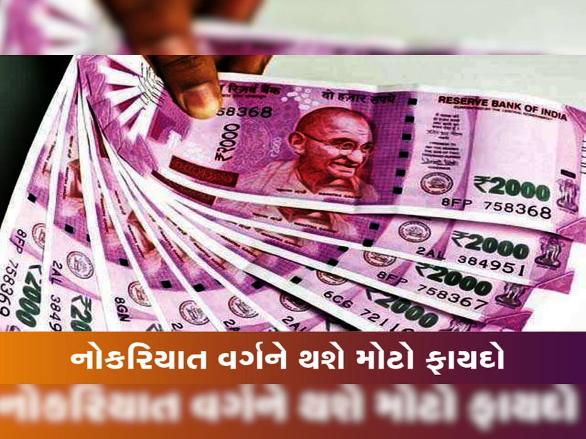 EPFO Pension Update: નોકરિયાતોની નૈયા પાર! પેન્શન અંગે મોદી સરકારનો મોટો નિર્ણય