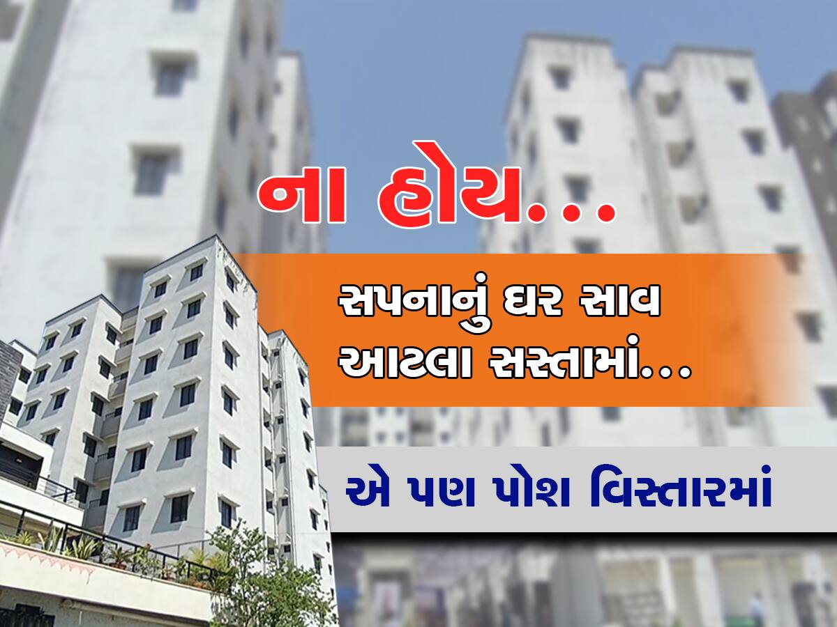 શું વાત કરો છો!! ગુજરાતમાં અહી 50 લાખનું ઘર મળે છે ફક્ત 5 લાખમાં  