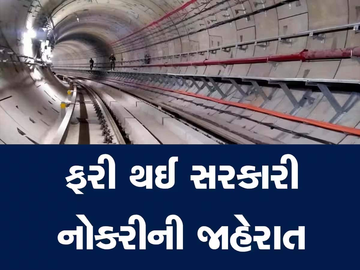 અમદાવાદ-સુરત મેટ્રોમાં નોકરી કરવાનો ગોલ્ડન ચાન્સ, એન્જિનિયર સહિત 424થી વધુ પદો પર જૉબ