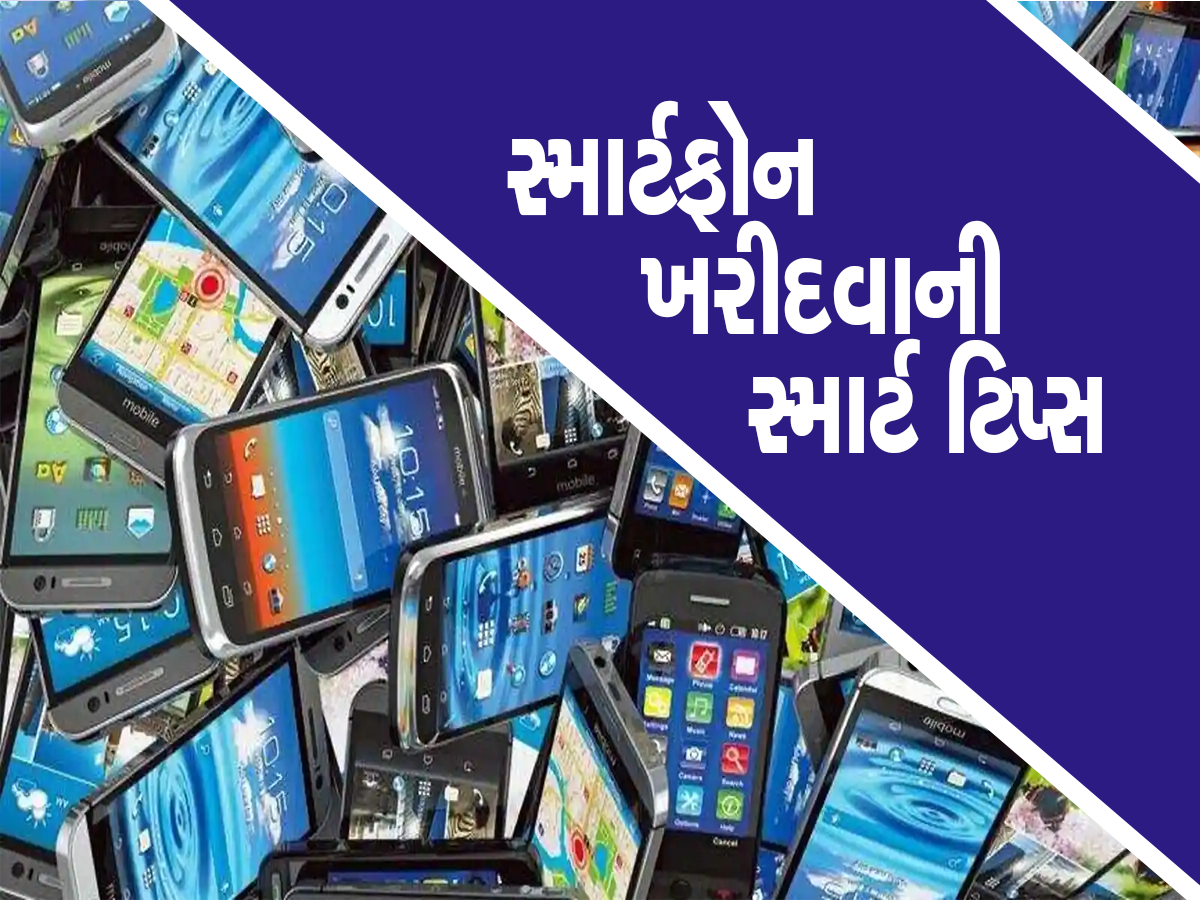 આ 5 ફીચર્સ વિના નકામો છે તમારો સ્માર્ટફોન, ખરીદતાં પહેલાં ચેક કરી લેજો