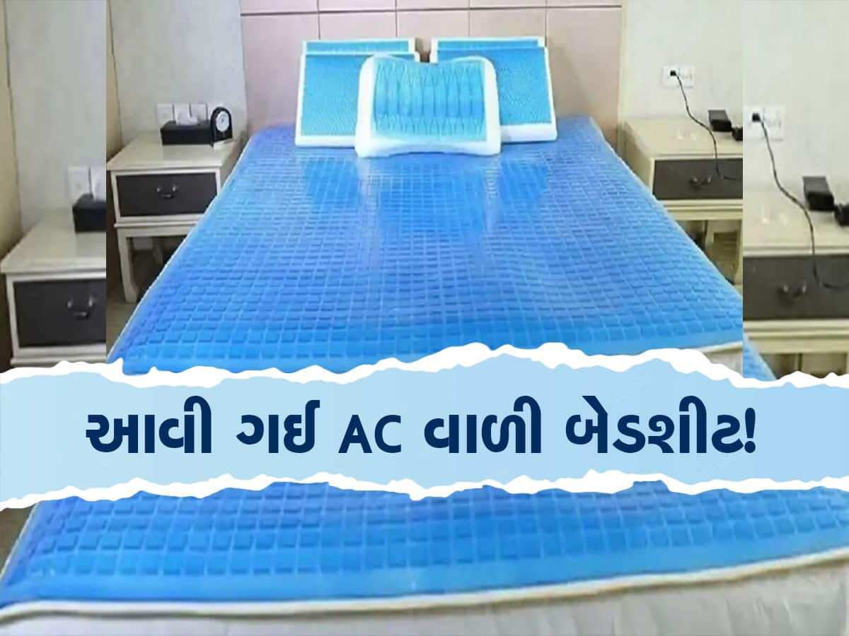 ભૂલી જાવ Air Conditioner અને Cooler, આવી ગઈ AC જેવી ઠંડક આપનારી Bed Sheet! ગરમીમાં શાંતિથી ઊંઘી શકશો