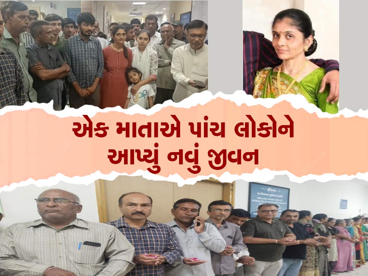 જનેતાએ મરતા પહેલા પાંચ લોકોને જીવન દાન આપ્યું, પરિવારે પુષ્પવર્ષા કરીને માતાને વિદાય આપી 