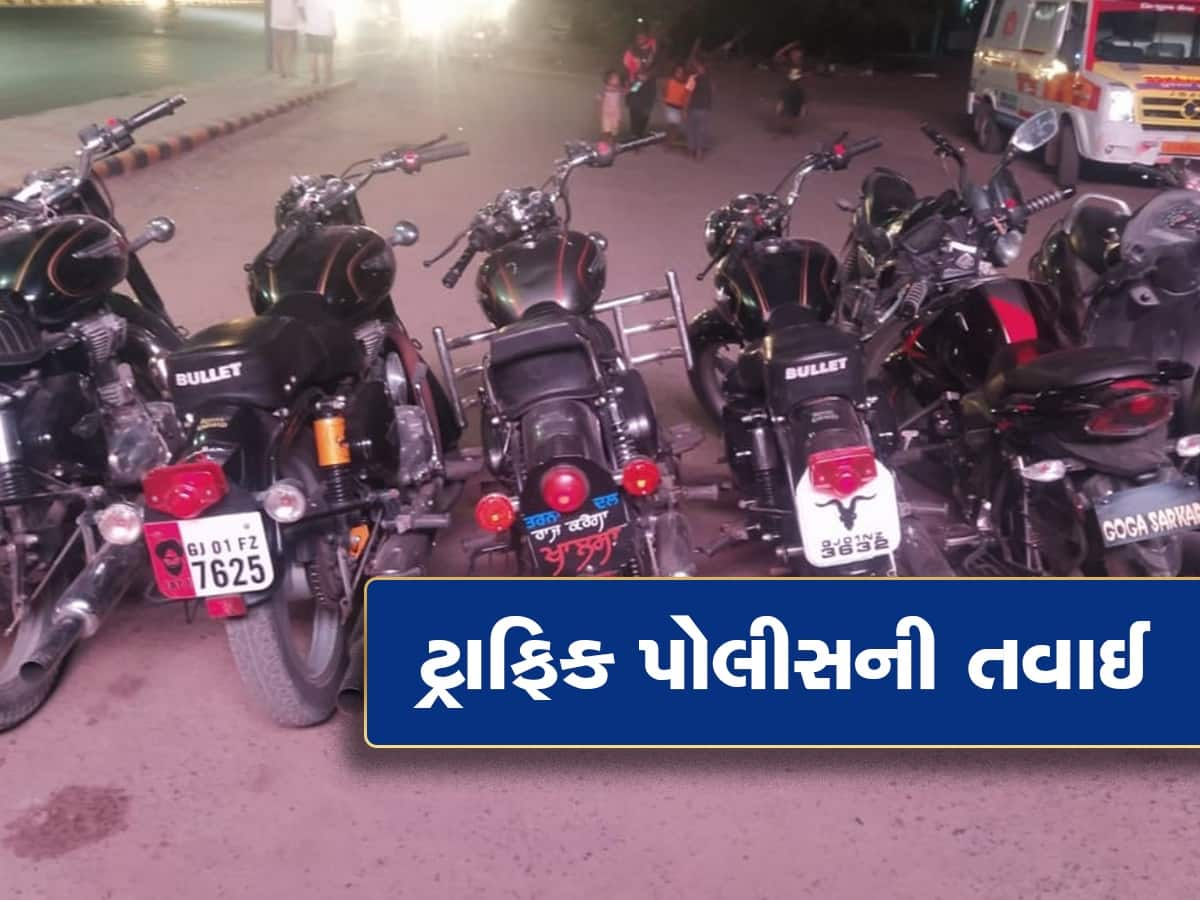 વાહનોમાં ફેન્સી નંબર પ્લેટ કે લખાણો હોય તો કાઢી નાખજો, ટ્રાફિક પોલીસે બોલાવી તવાઈ, 123 વાહનો ડિટેન