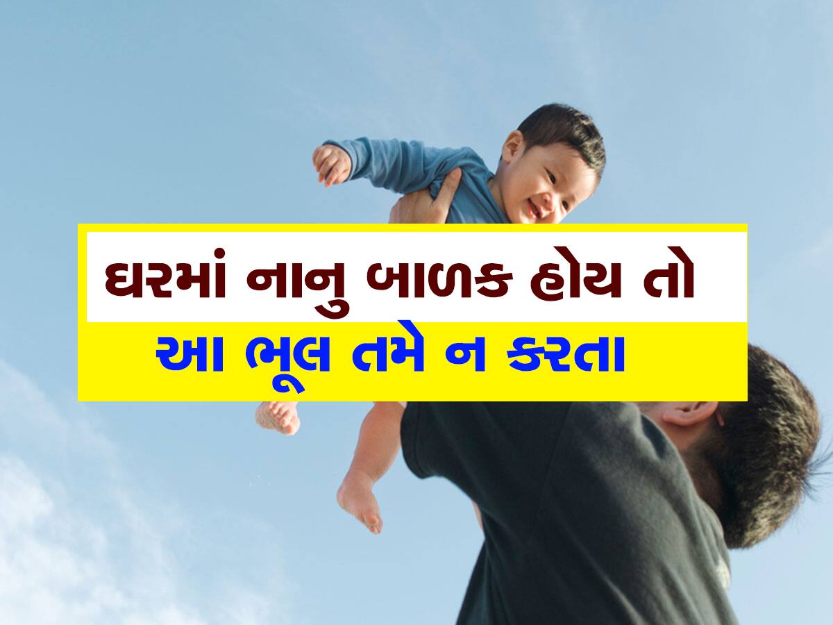 માતા-પિતા માટે ચોંકાવનારો કિસ્સો : પિતાએ બાળકીને હવામાં ઉછાળીને રમાડી, માથુ પંખામાં અથડતા થયું મોત