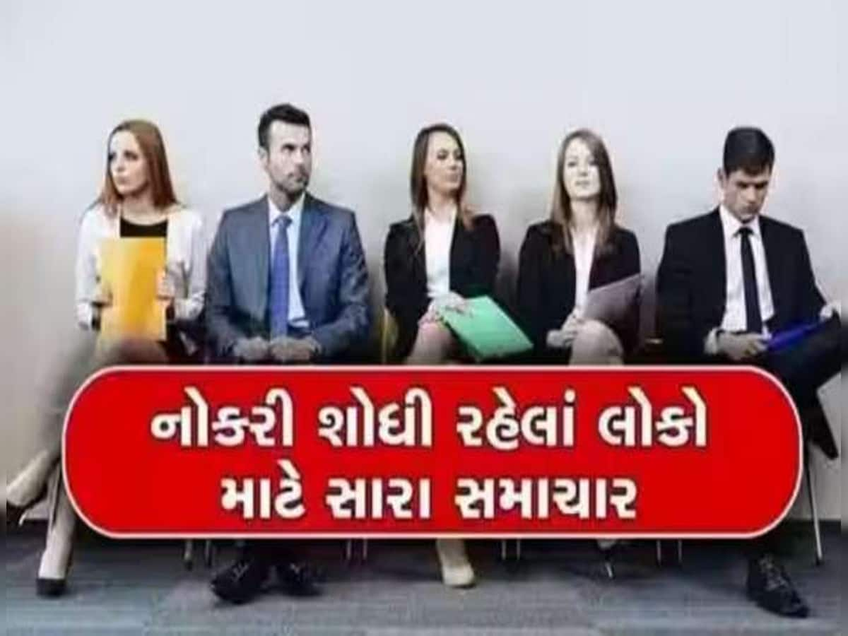 Recruitment 2023: ગુજરાતના આ ત્રણ શહેરોમા નીકળી બમ્પર વેકેન્સી