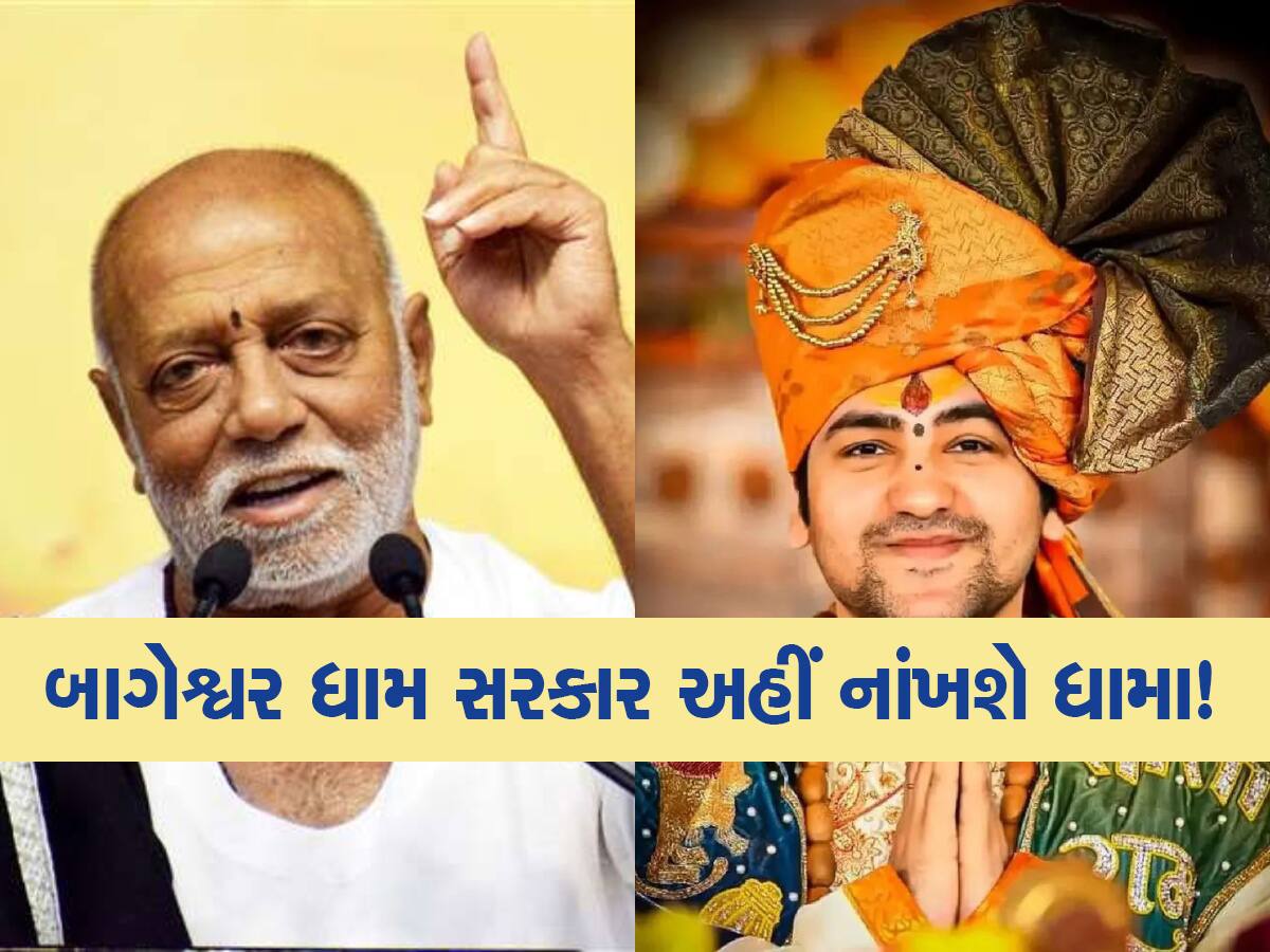 મોરારી બાપુના 'ગઢમાં' બાગેશ્વર બાબા નાંખશે ધામા, જાણો ગુજરાતમાં ક્યાં ભરાશે દરબાર