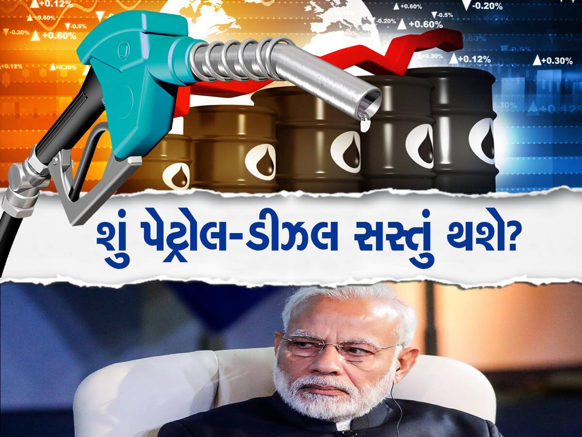 Petrol-Diesel: ડીઝલને લઈને કેન્દ્ર સરકારે લીધો મોટો નિર્ણય, ટેક્સ ઘટાડીને શૂન્ય કરી દીધો!