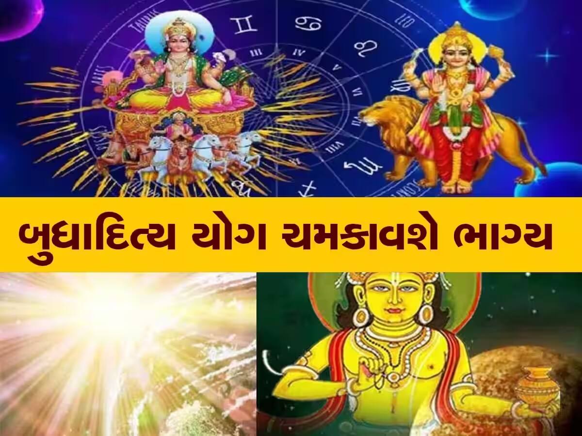 Budhaditya Yoga: વૃષભ રાશિમાં બુધાદિત્ય યોગનો અદ્ભુત સંયોગ, આ 3 રાશિના લોકો થઈ શકે છે માલામાલ