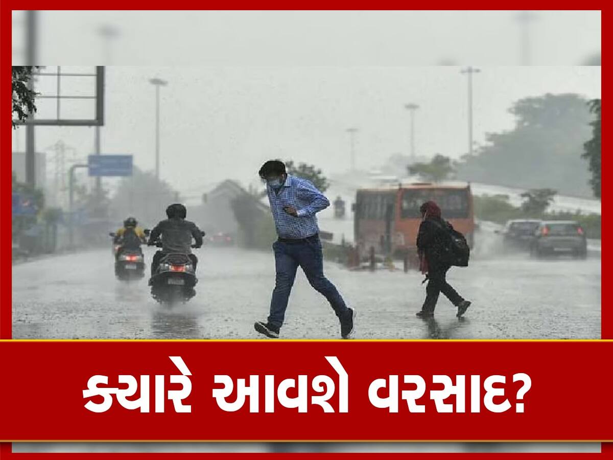 Monsoon 2023: વરસાદ વિશે એક નહીં બે-બે ભવિષ્યવાણી, તમારા શહેરમાં ક્યારે થશે? આવું 18 વર્ષમાં માત્ર એક જ વાર બન્યું