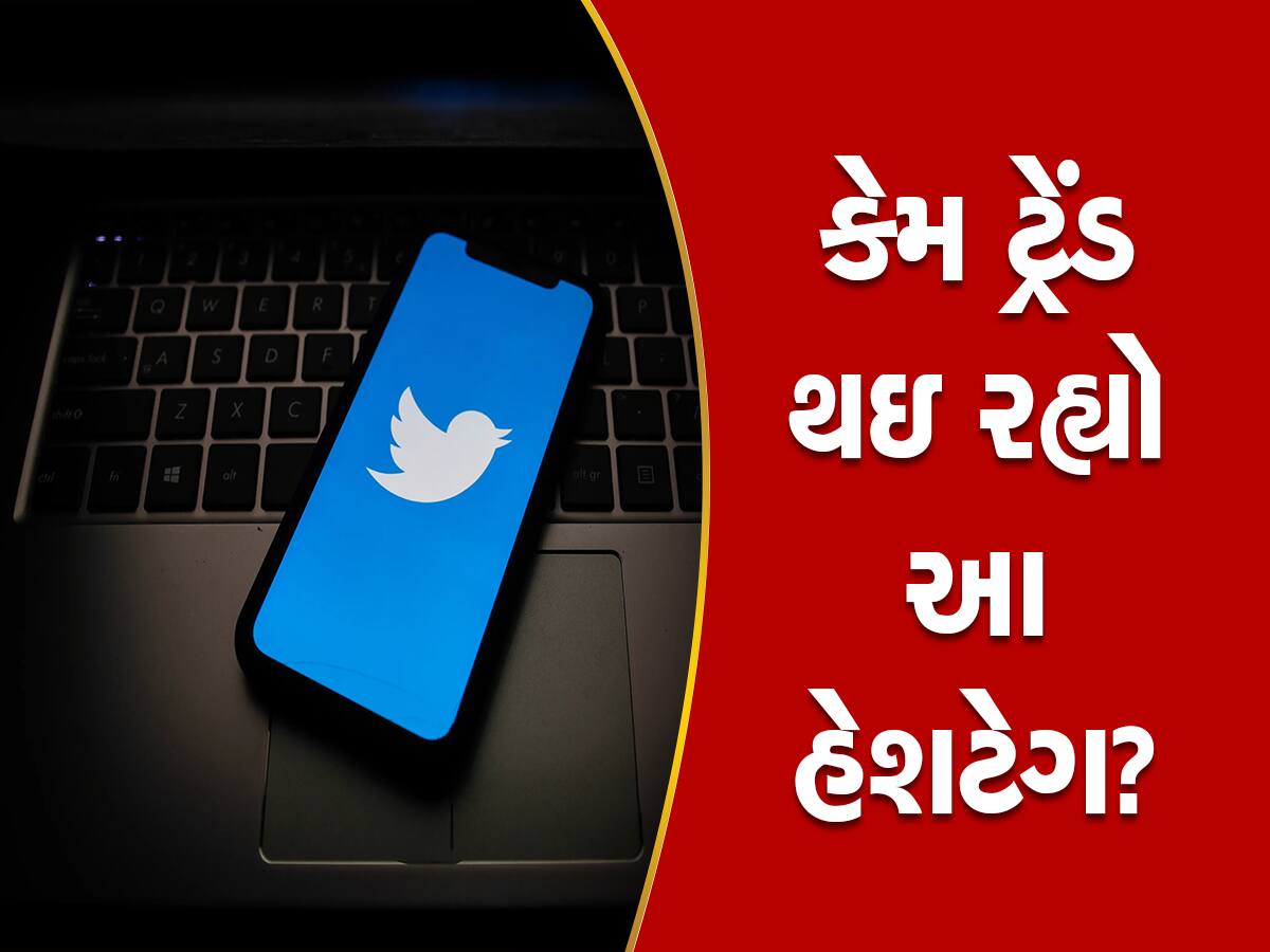 MeAt19: Twitter પર આ હેશટેગ થયો ટ્રેન્ડ, લોકો ખોલી રહ્યાં છે મોટું રહસ્ય