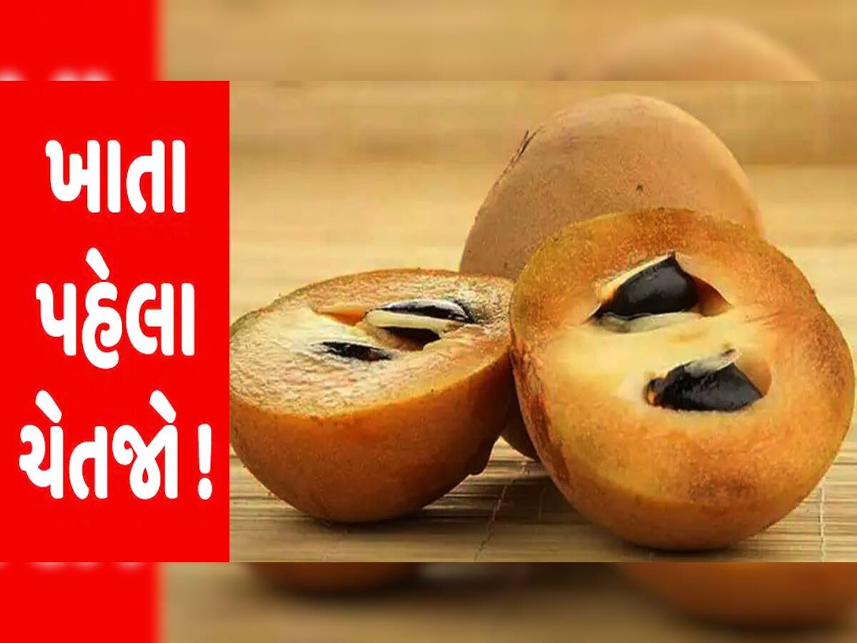 મધ જેવા મીઠા ચીકુએ લઈ લીધો સુરતના ખુબસુરત બાળકનો જીવ, ચીકુ ખાતા ક્યારેય ન કરતા આવી ભૂલ