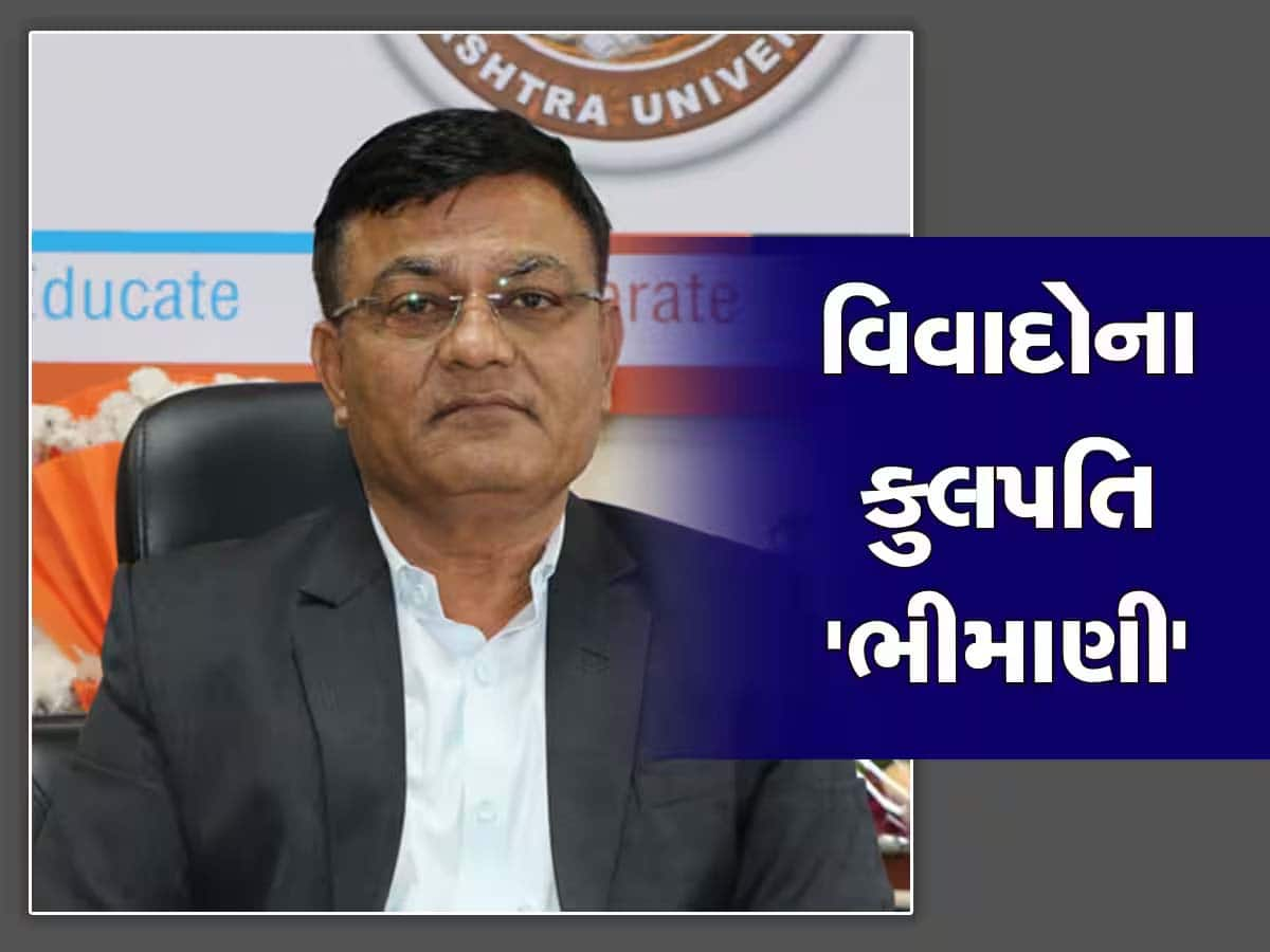 સૌરાષ્ટ્ર યુનિવર્સિટીમાં બે જ ચર્ચા 'ભીમાણી' અને 'ભ્રષ્ટાચાર'! ACBમાં થયેલી અરજીની તપાસ ક્યારે?