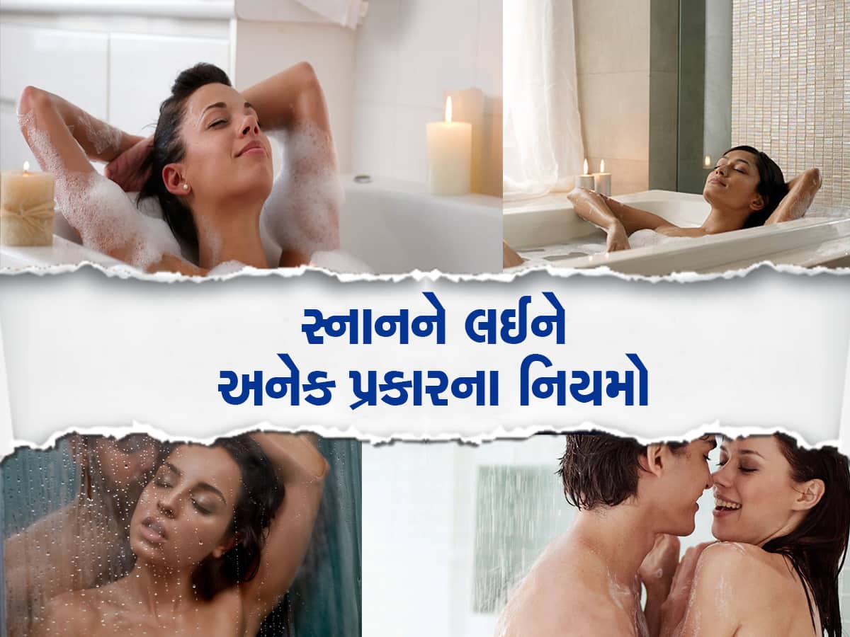 Bathing Tips: બાથરૂમમાં નગ્નવસ્થામાં સ્નાન કરવાની કેમ છે મનાઇ? આ નુકસાન જાણીને તમે ચોંકી ઉઠશો