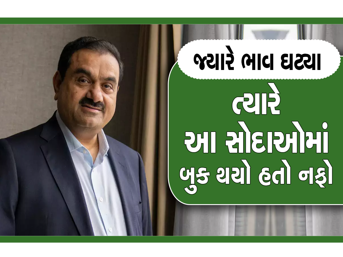 Adani-Hindenburg Case લઈને મોટા સમાચાર, સેબીની તપાસમાં ન મળ્યા કોઈ પુરાવા