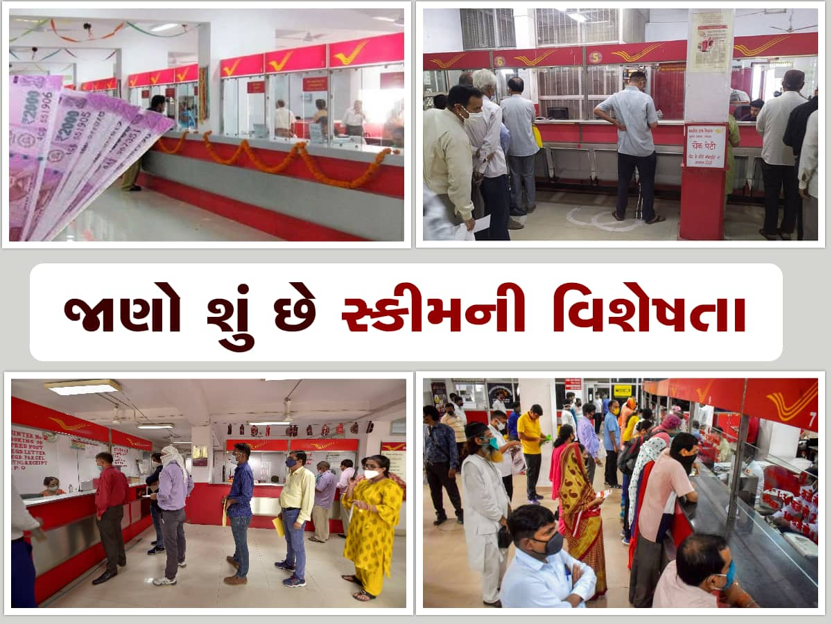 Post Office ની સ્કીમમાં રોકો 5 લાખ રોકશો તો મળશે 10 લાખ, મળશે ડબલ ફાયદો