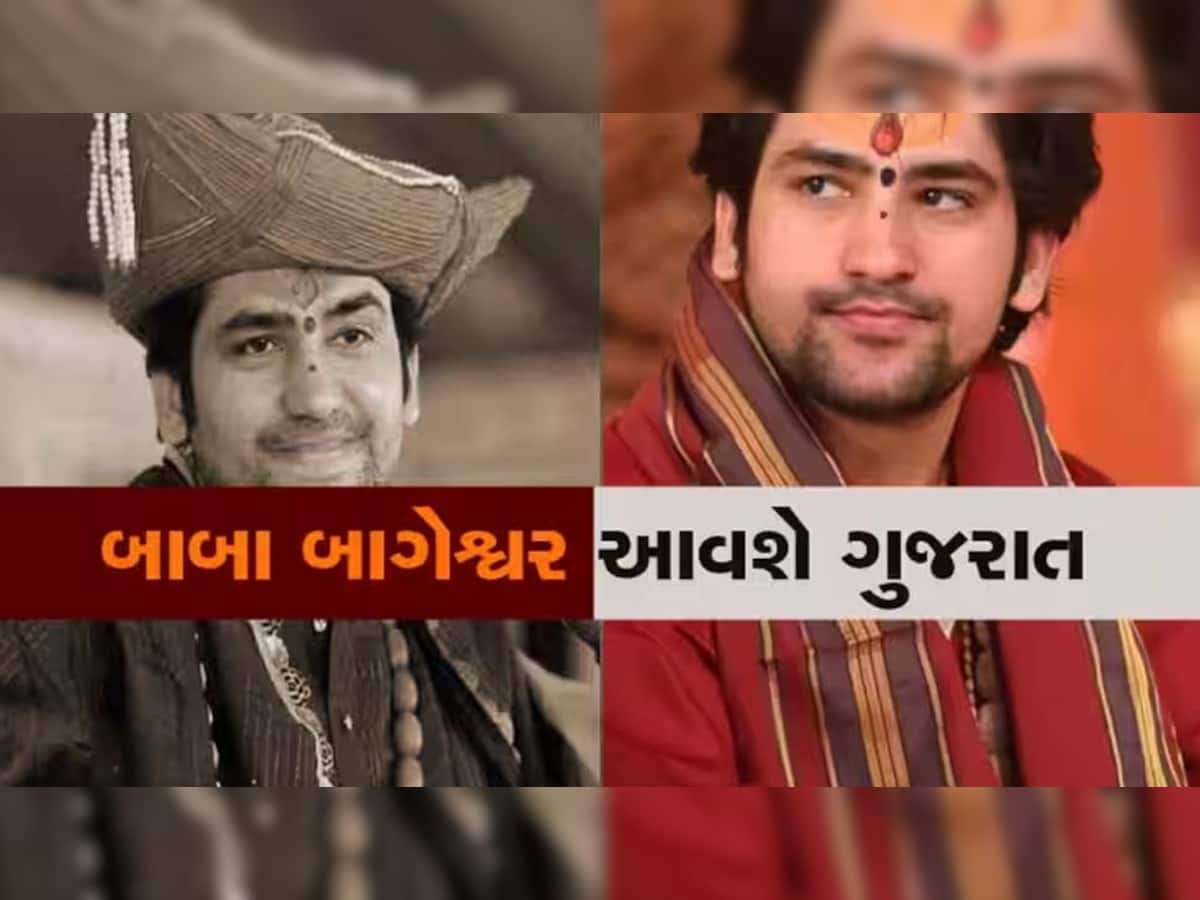 ગુજરાતમાં બાગેશ્વર સરકારના કાર્યક્રમમાં મોટો ફેરફાર, ત્રણ મોટા શહેરો બાદ અહીં પણ ભરાશે બાબાનો દિવ્ય દરબાર