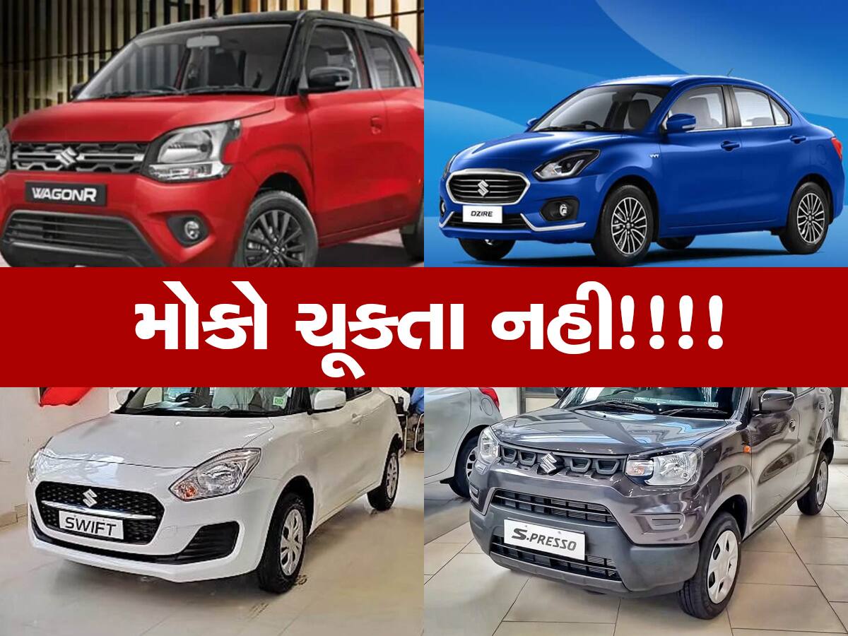 Discount Offer: Maruti ની જોરદાર ઓફર, 60 હજાર સસ્તામાં ખરીદો સૌથી સસ્તી કાર