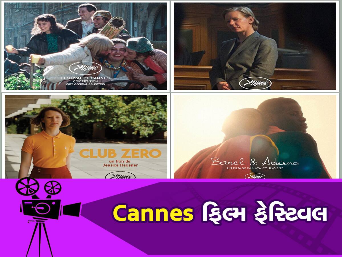 Cannes ફિલ્મ ફેસ્ટિવલમાં આ 5 ફિલ્મોએ મચાવી ધૂમ, એક પણ હિન્દી ફિલ્મ લિસ્ટમાં નથી સામેલ!