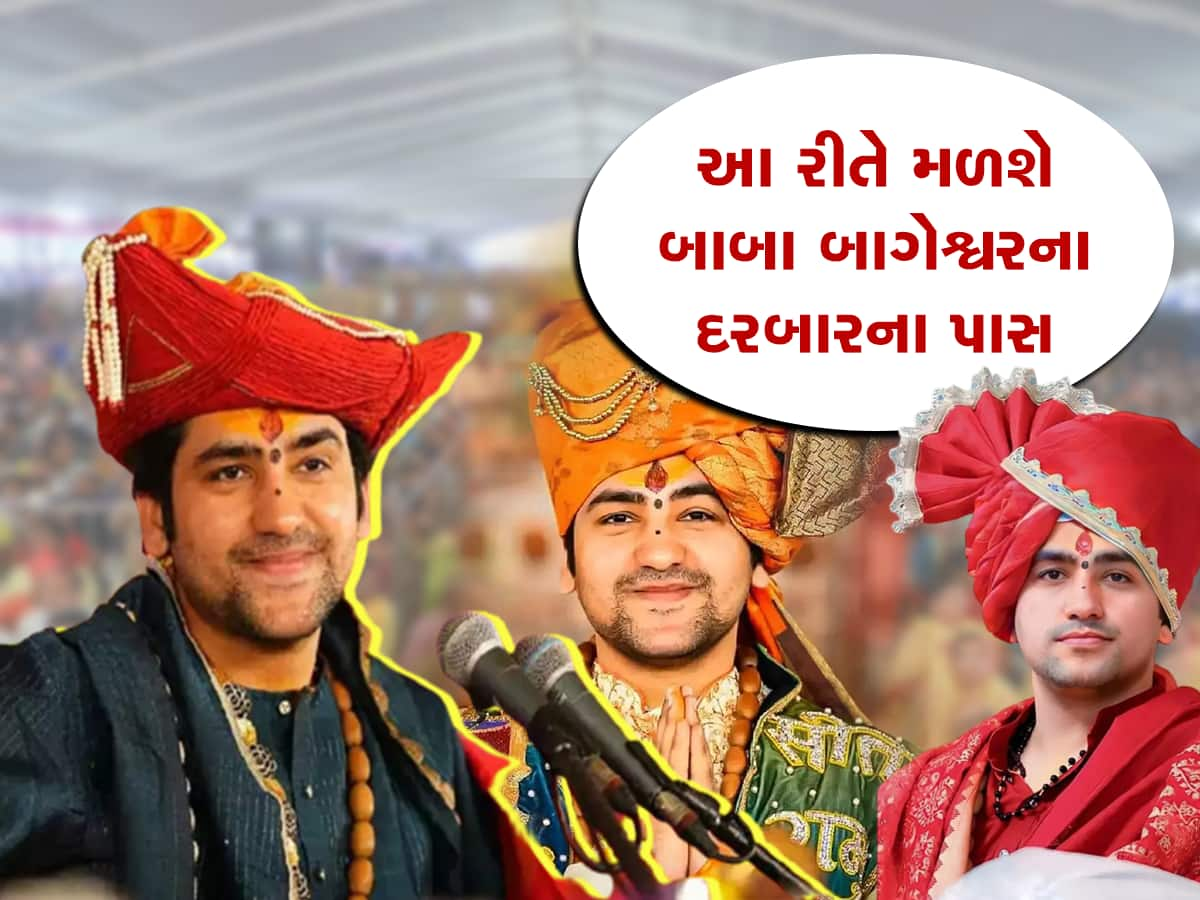 બાબા બાગેશ્વરના દરબારમાં જવા પાસ શોધી રહ્યા છો, તો આ રહી સઘળી માહિતી ક્યાંથી અને કેવી રીતે મળશે પાસ