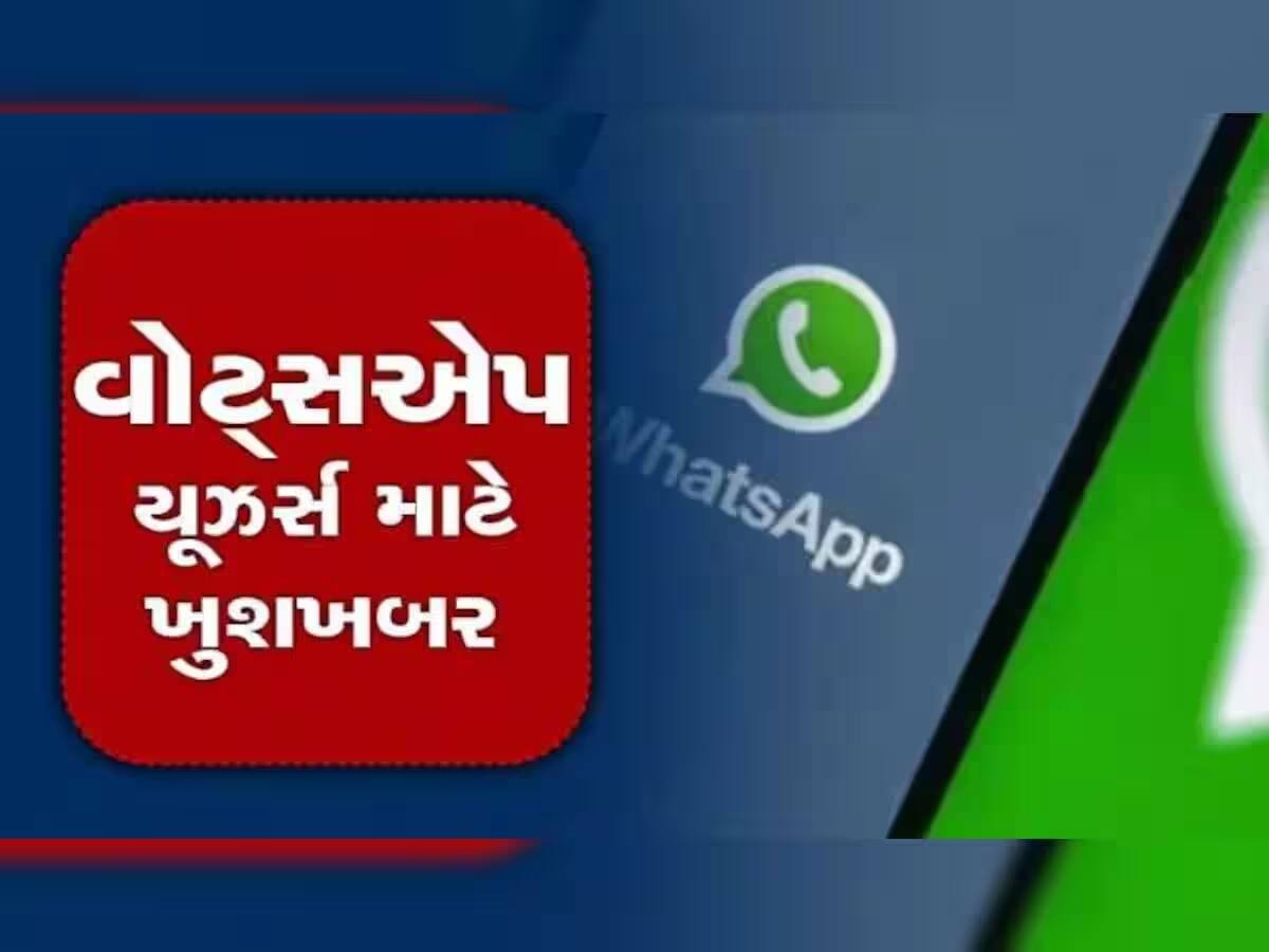 WhatsApp લાવી રહ્યું છે નવું ફીચર! હવે નહી કરવુ પડે ટાઈપીંગ, આ રીતે મોકલી શકશો મેસેજ