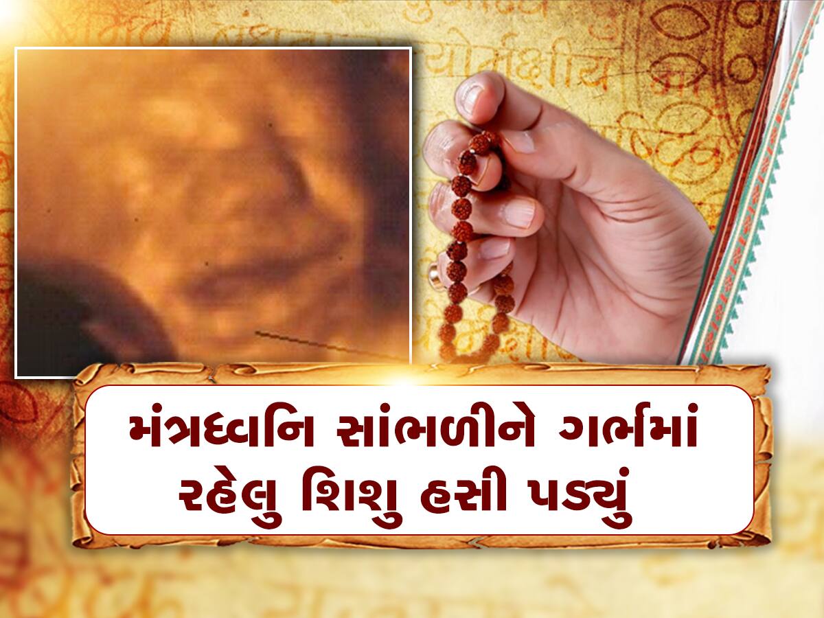 AI ટેકનોલોજીના બાપ છે ઋષિમુનિઓના આ મંત્રો, સાંભળીને ગર્ભમાં રહેલું બાળક પણ મલકાયું