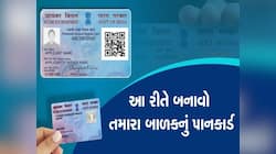 બાળક કે સગીર માટે PAN Card કઢાવવું છે તો આ છે પ્રોસેસ, સ્ટેપ બાય સ્ટેપ કરો ફોલો