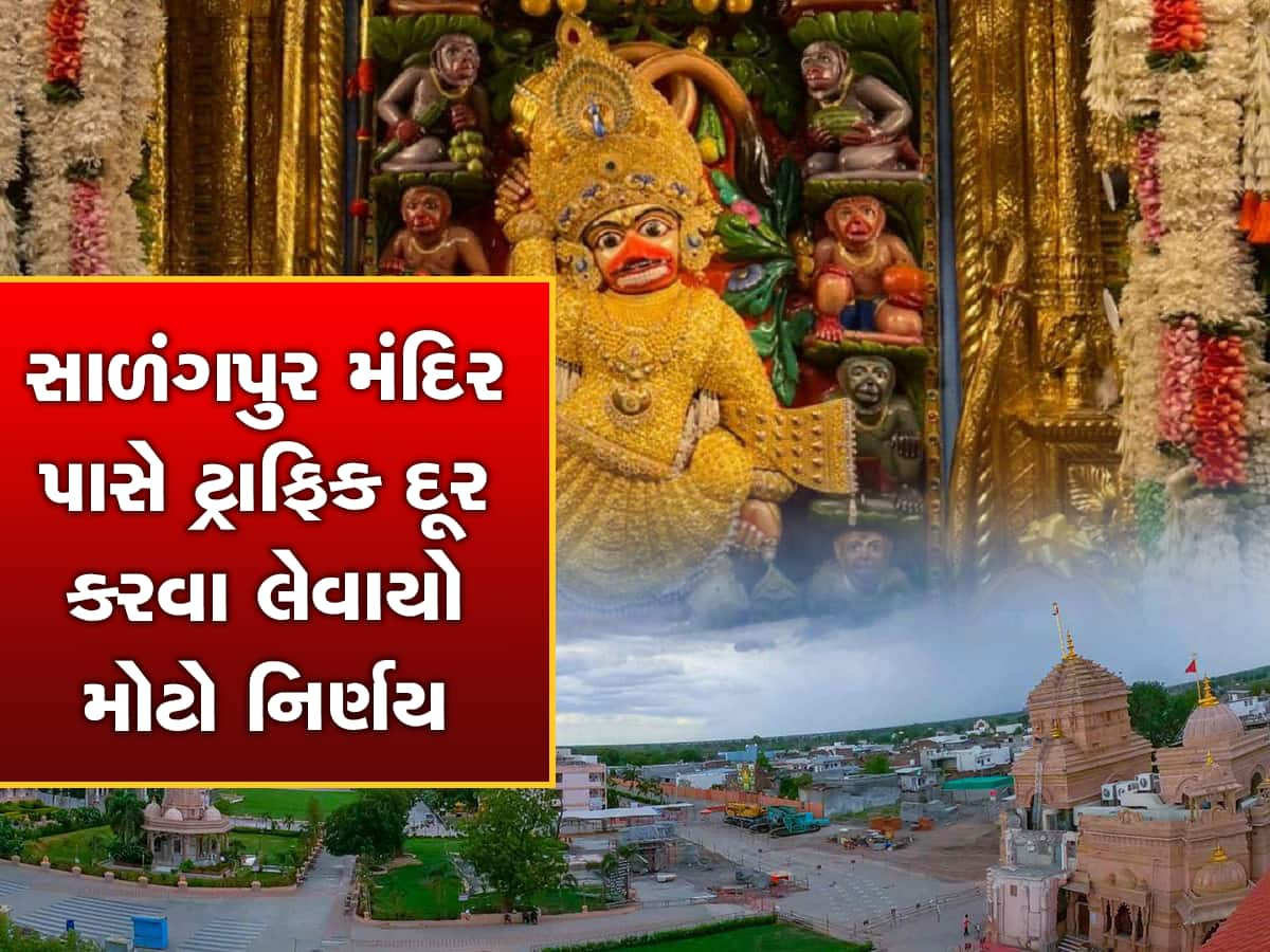 સાળંગપુરમાં દર્શન કરવા જાઓ તો અહી ગાડી પાર્ક ન કરતા, નહિ તો લઈ જશે પોલીસ 