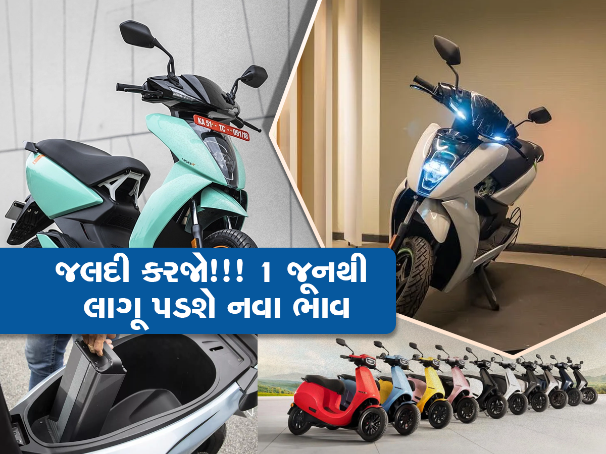 Electric Bike-Scooter બનશે હવે વધુ મોંઘા, જાણો હવે તમારા ખિસ્સા પર કેટલો પડશે બોજો