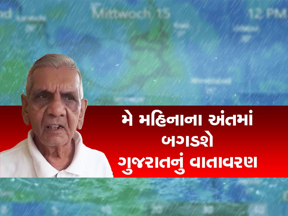 મે મહિનામાં ગુજરાતમાં આવશે વરસાદ, અંબાલાલ પટેલની નવી આગાહી શું છે જાણો 