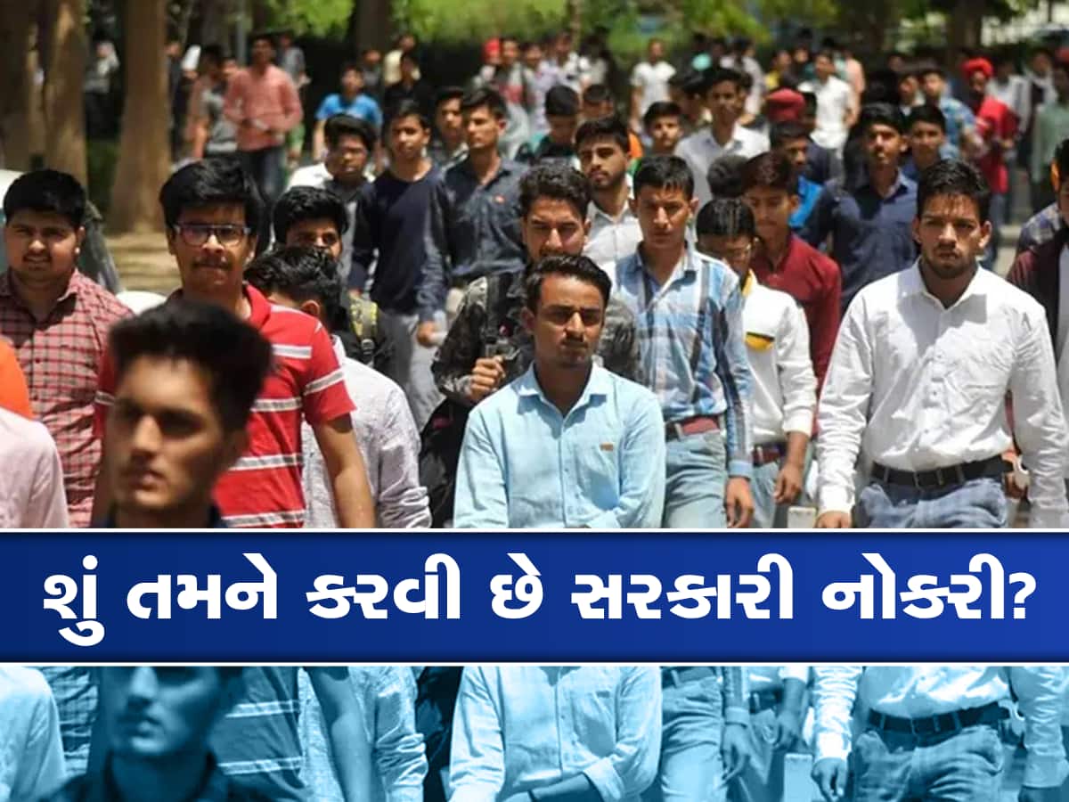ગુજરાતમાં સરકારી નોકરીની નવી તક : આચાર્ય પદ માટે કુલ 1900 જગ્યાઓ માટે ભરતી નીકળી