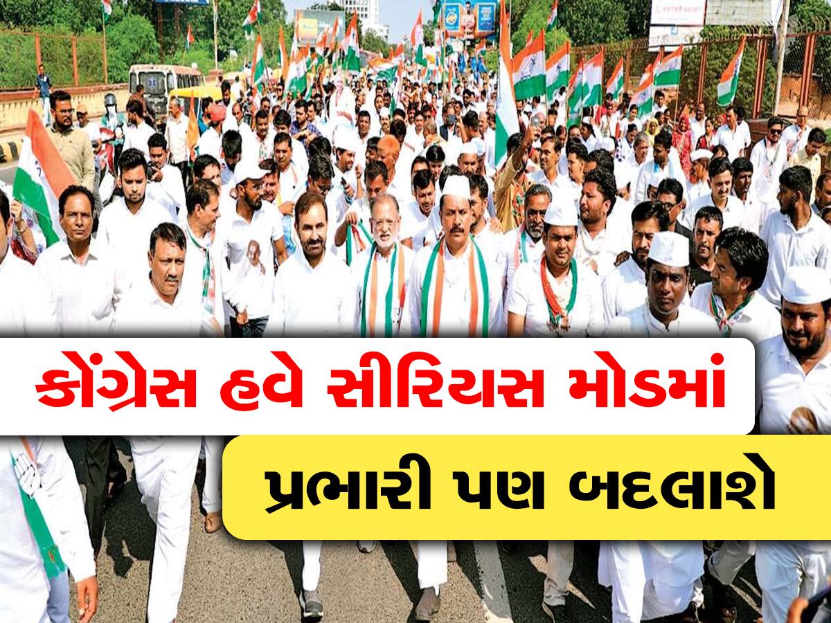 Gujarat Congress: કોણ બનશે ગુજરાત કોંગ્રેસના નવા પ્રમુખ? પાર્ટીના આ મોટા નેતાઓ રેસમાં 
