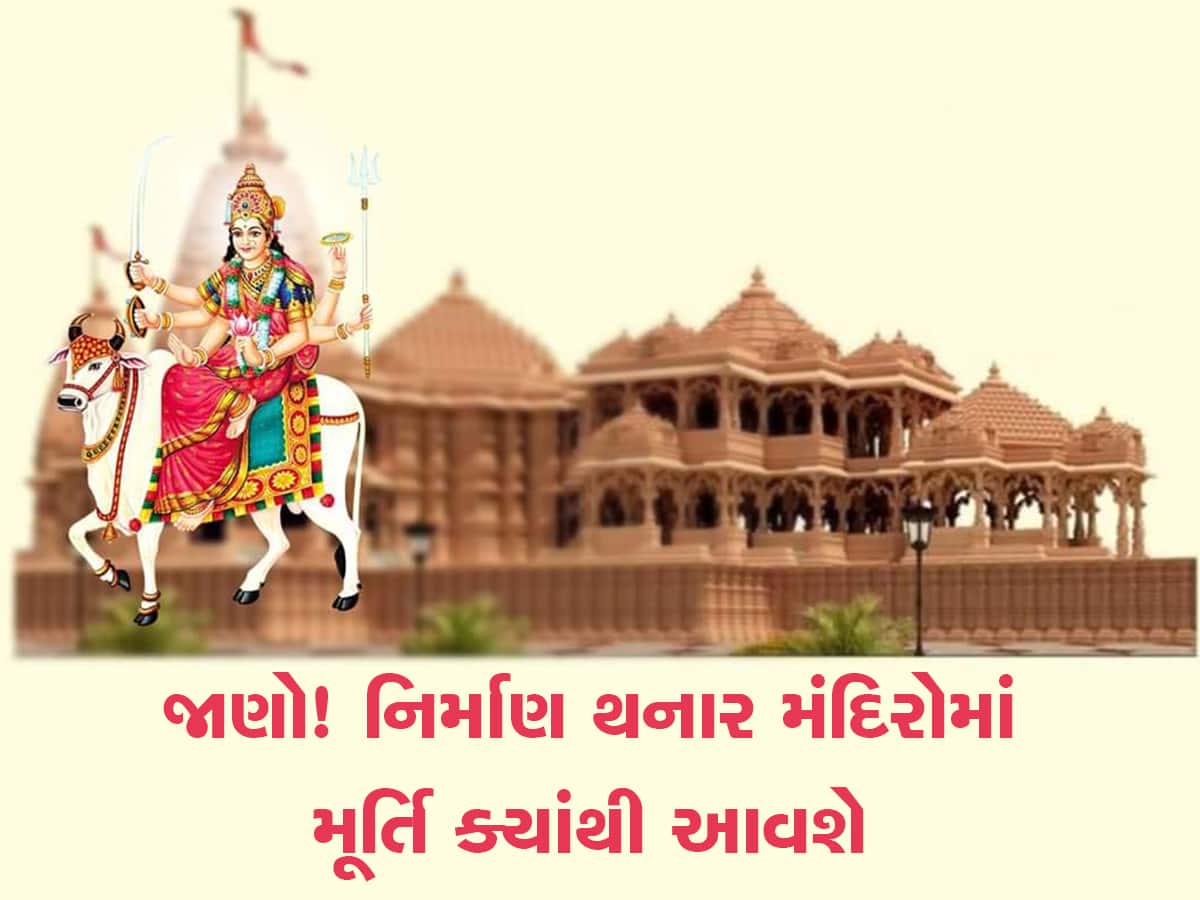 ગરવી રે ગુજરાતમાં પટેલ વટ છે તમારો! અમેરિકાના આ 3 રાજ્યમાં મા ઉમાનું ભવ્ય મંદિરનું નિર્માણ થશે
