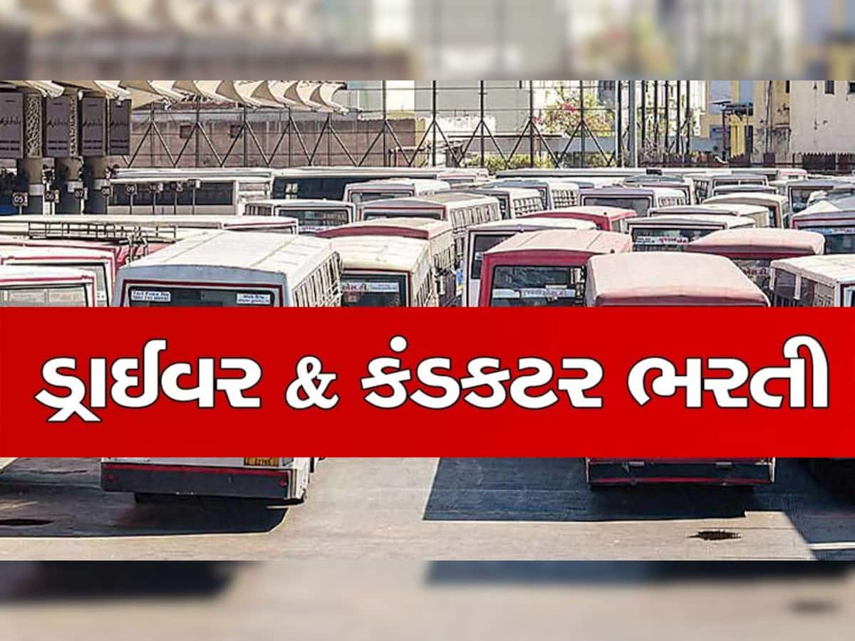 સૌથી મોટા ખુશખબર! ગુજરાતમાં S.T.બસના ડ્રાઈવર અને કંટકટરોની થશે ભરતી