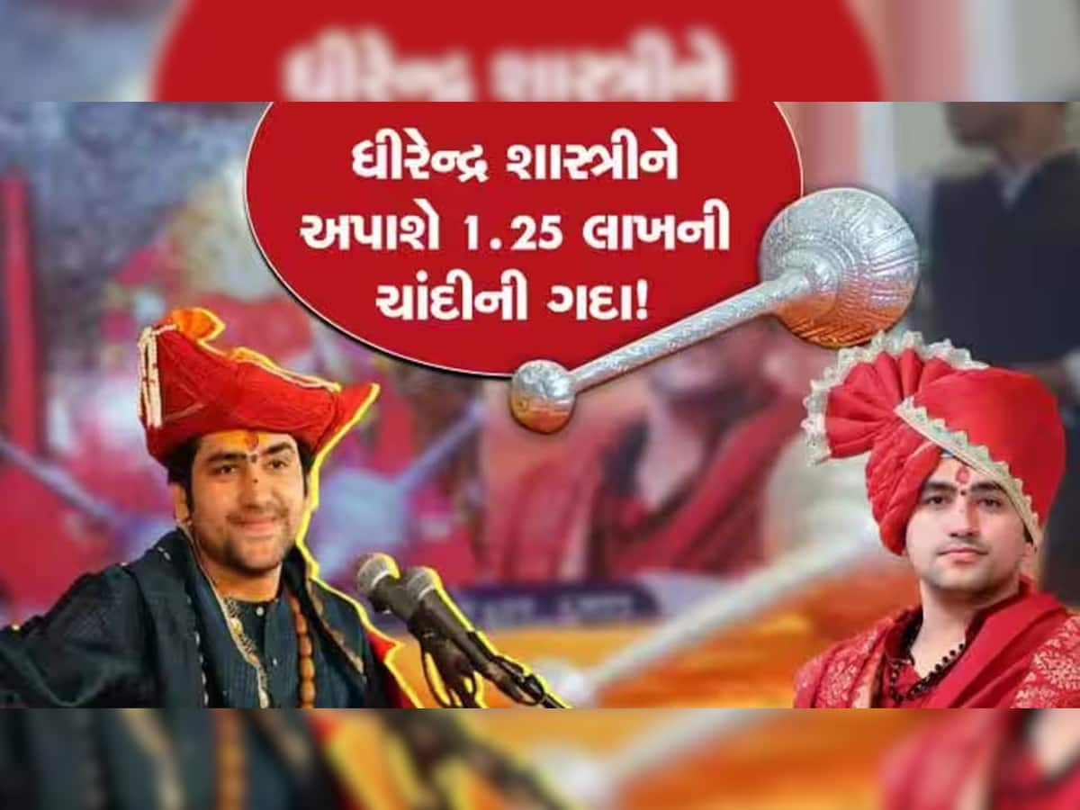 સુરતમાં ધીરેન્દ્ર શાસ્ત્રીને આપવામાં આવશે 1.25 લાખની અદ્દભુત ગદા, 15 દિવસમાં થઇ તૈયાર