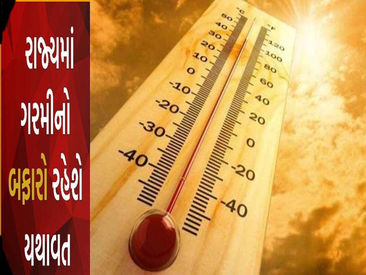 Gujarat Weather: ગુજરાતમાં આગામી 5 દિવસ રીતસરની બુમ પડાવશે બફારો, નહીં ચાલે AC વગર
