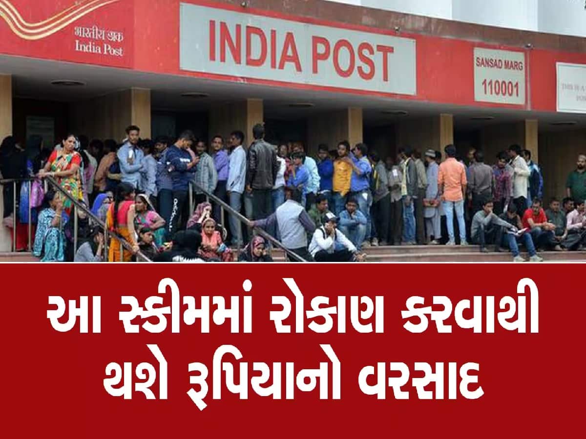 Post Office Scheme: એકસાથે ₹5 લાખ જમા કરો, ગેરંટી સાથે રિટર્ન મળશે 10 લાખ, સમજો કેલકુલેશન