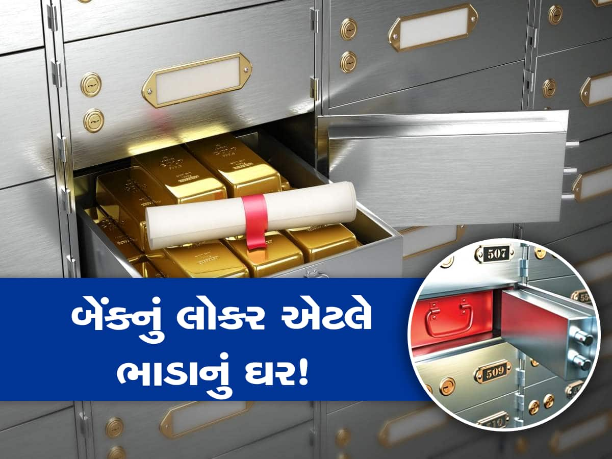 Bank Locker Rules: લાખોના દાગીના અને રૂપિયા મૂકનાર આ નિયમ જાણી લેજો નહીં તો પસ્તાશો