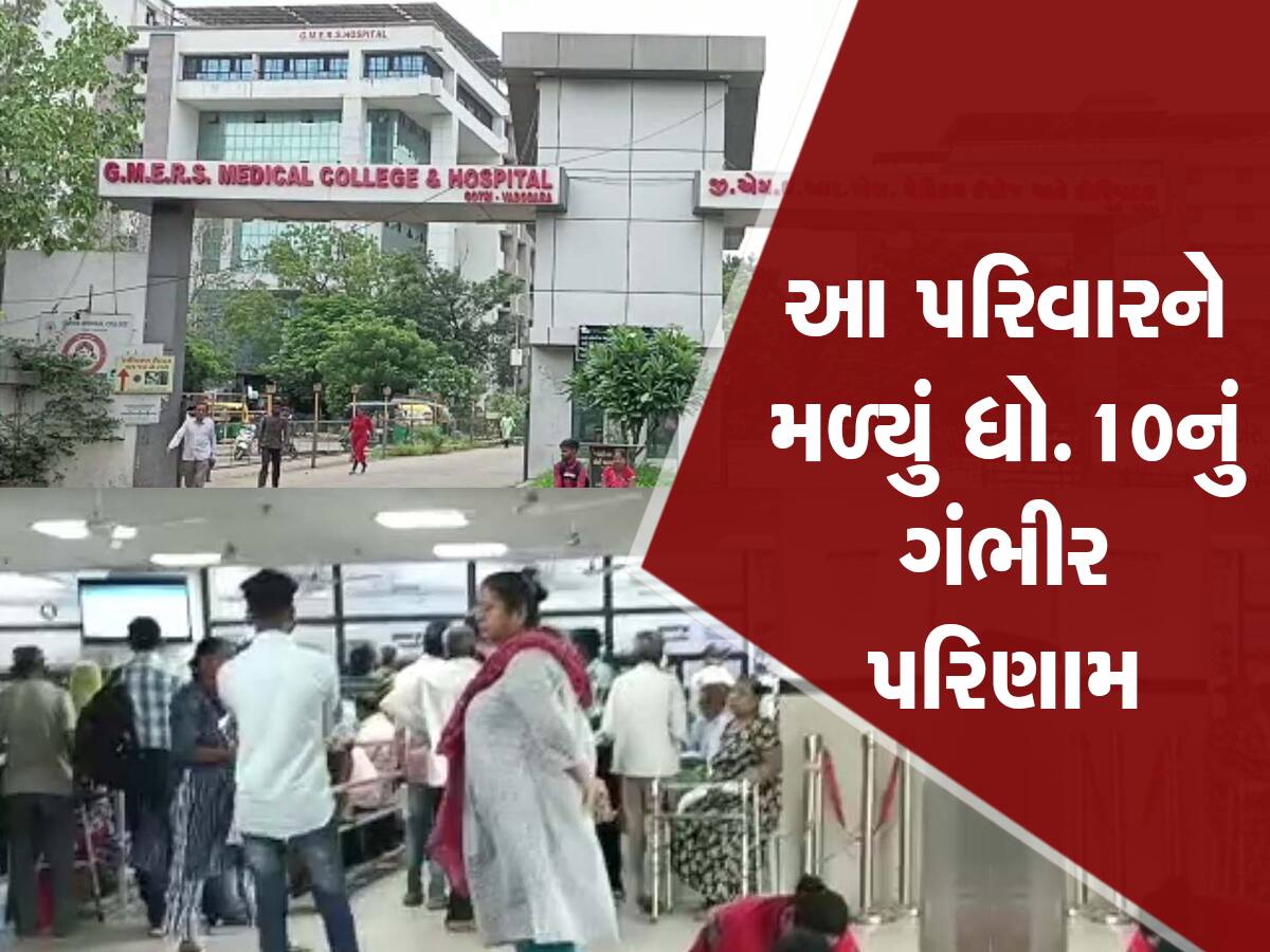 GSEB Class 10th Result: વડોદરામાં સામે આવી કરૂણ ઘટના! આ પરિવાર માટે ધો. 10 નું પરિણામ ગંભીર સાબિત થયું