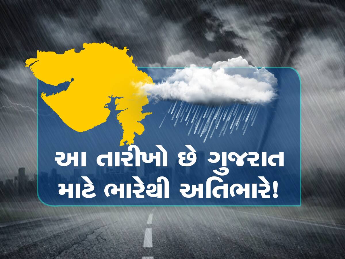 ગુજરાતમાં વાવાઝોડા સાથે તોફાની વરસાદની અગાહી! વીજળીના કડાકા સાથે આ વિસ્તારોમાં થશે એન્ટ્રી