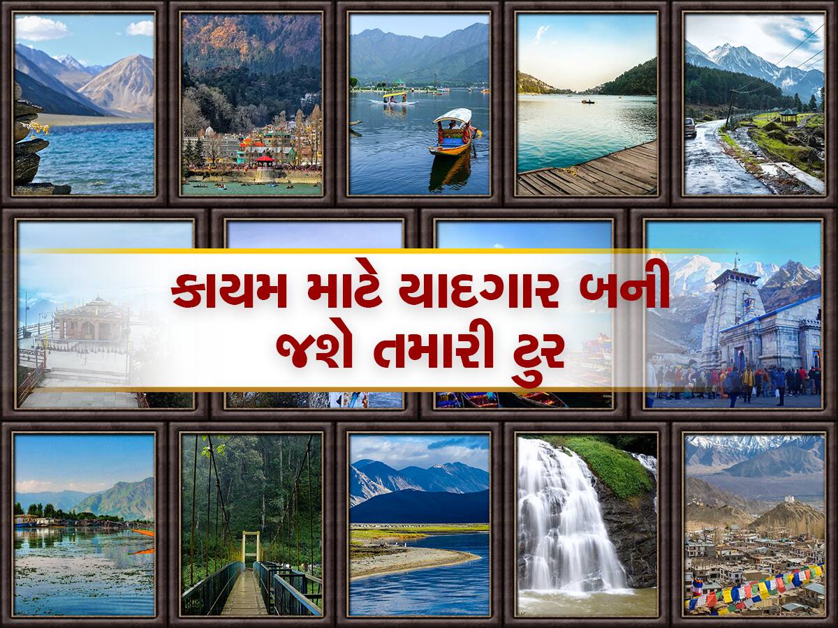 કુદરતી સૌદર્યનો છે ખજાનો! ફરવાના શોખીન છો તો 17 પ્લેસ કરાવશે જન્નતનો અનુભવ