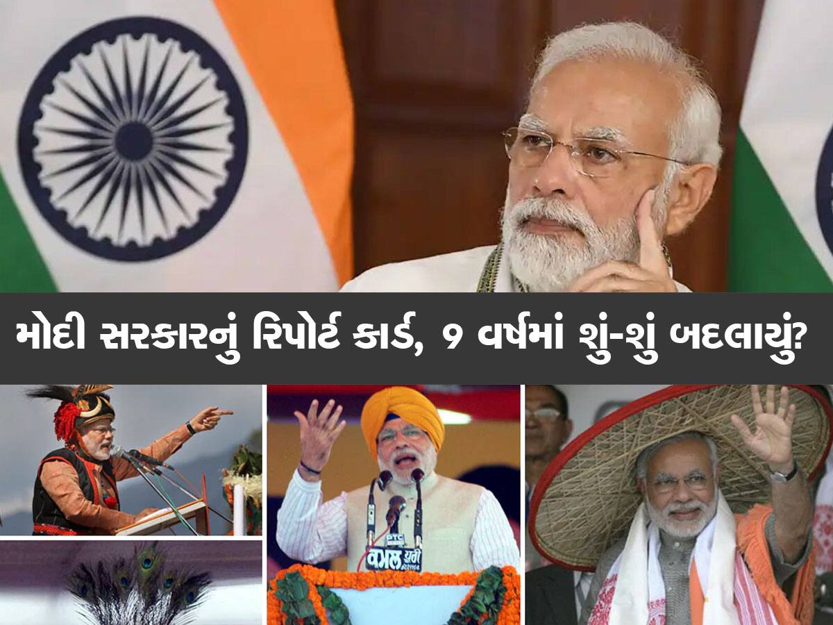 Modi Government: ઈકોનોમીથી લઈને મોંઘવારી-શિક્ષણ....9 વર્ષમાં શું ફેરફાર આવ્યા? ઐતિહાસિક નિર્ણયો વિશે પણ જાણો