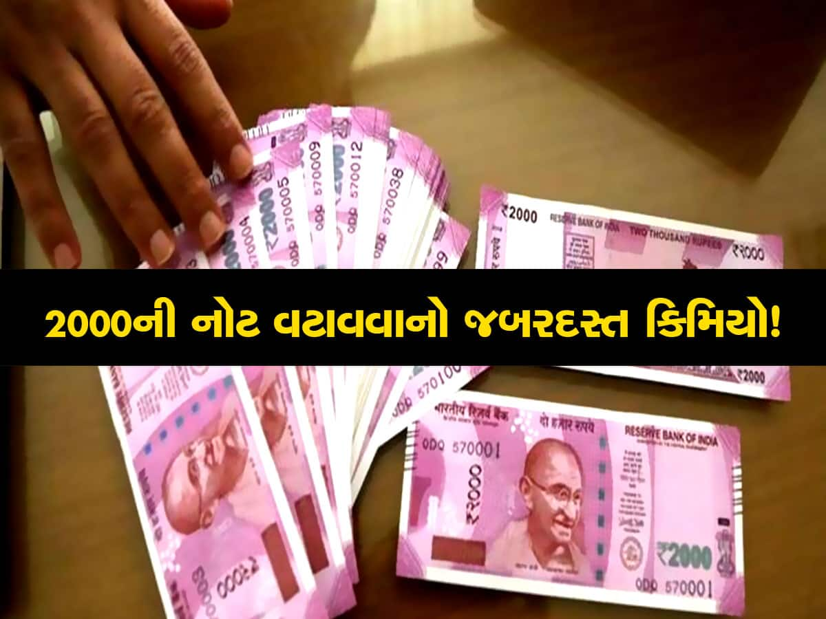 Viral News: 'મહિલાઓને અપીલ...તમારી પાસે 2000 રૂપિયાની નોટ હોય તો પતિને ન જણાવતા...'