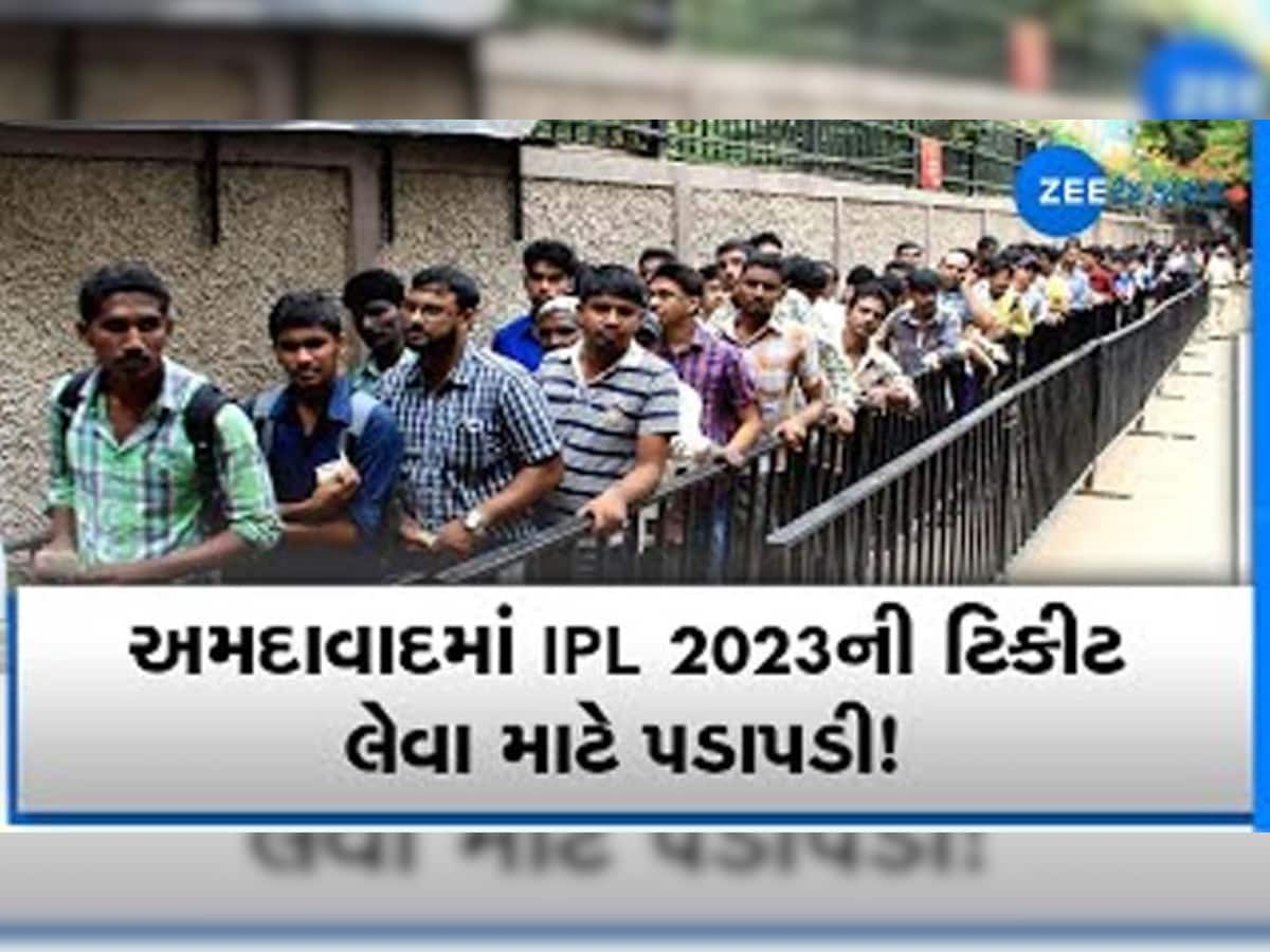 Narendra Modi Stadium: IPL ફાઈનલને લઈને જબરદસ્ત ઉત્સાહ, મોદી સ્ટેડિયમમાં આ સેલિબ્રિટીઓ પહોંચશે