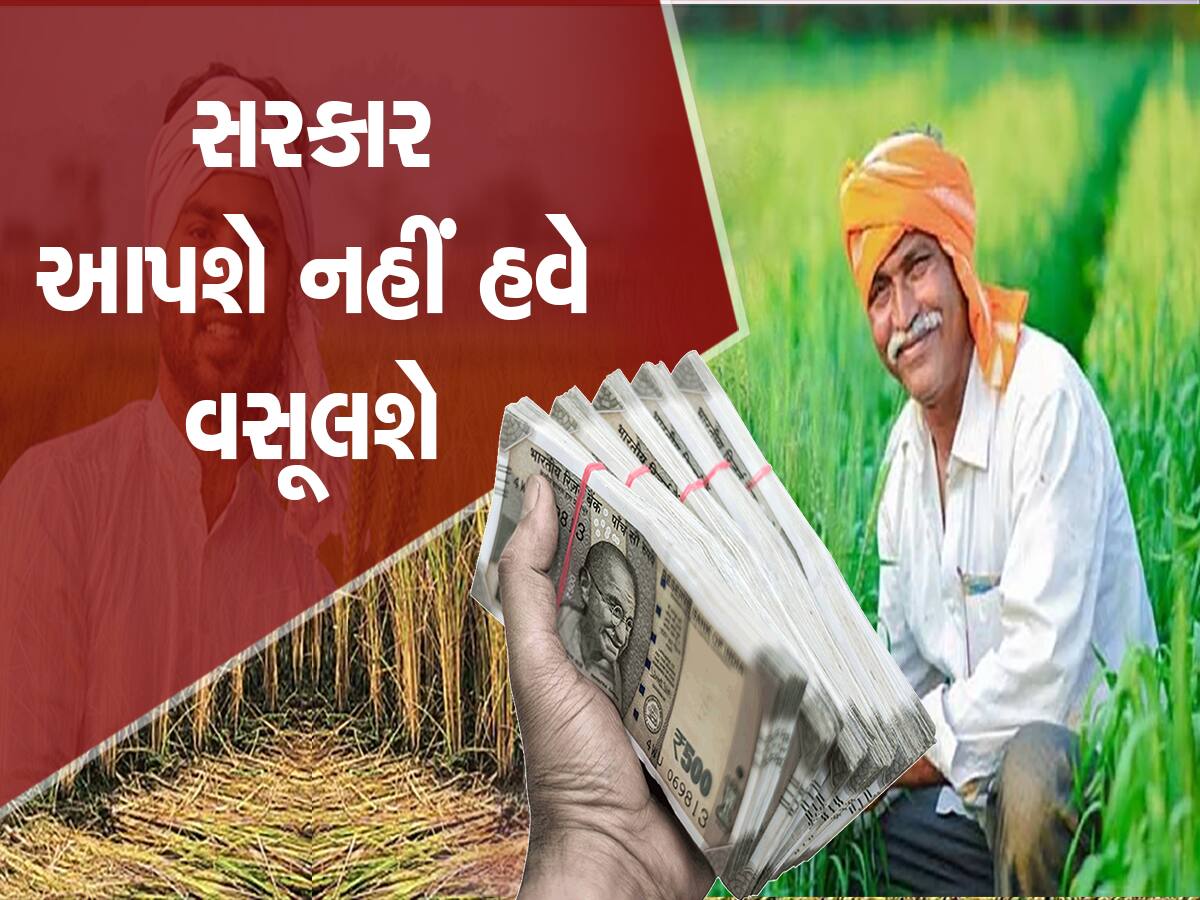 PM Kisan Scheme: ગુજરાતી ખેડૂતોએ 1600 કરોડ પાછા આપવા પાડશે: તમે તો નથી લીધા ને, 4.52 લાખ ખેડૂતોનું બન્યું છે લિસ્ટ