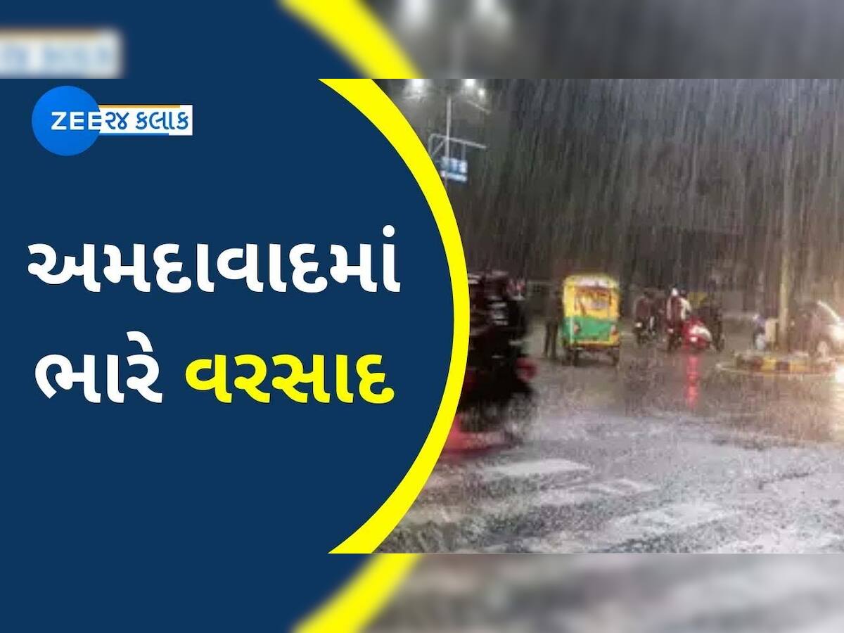 Gujarat Weather Update: અમદાવાદમાં આગામી 3 કલાક ખુબ જ ભારે! અનેક વિસ્તારોમાં કડાકા ભડાકા સાથે વરસાદની એન્ટ્રી