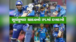 IPL 2023 માં સૂર્યકુમાર યાદવની મોટી સિદ્ધિ, તુટતા-તુટતા રહી ગયો સચીનનો મોટો રેકોર્ડ!